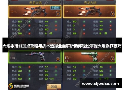 火炮手技能加点攻略与战术选择全面解析助你轻松掌握火炮操作技巧