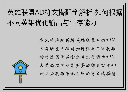 英雄联盟AD符文搭配全解析 如何根据不同英雄优化输出与生存能力 英雄联盟AD符文搭配全解析 如何根据不同英雄优化输出与生存能力