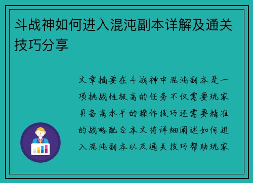 斗战神如何进入混沌副本详解及通关技巧分享 斗战神如何进入混沌副本详解及通关技巧分享