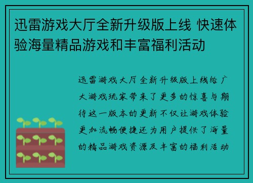 迅雷游戏大厅全新升级版上线 快速体验海量精品游戏和丰富福利活动
