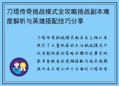 刀塔传奇挑战模式全攻略挑战副本难度解析与英雄搭配技巧分享