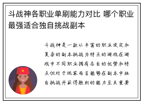 斗战神各职业单刷能力对比 哪个职业最强适合独自挑战副本