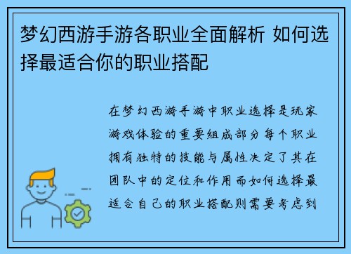 梦幻西游手游各职业全面解析 如何选择最适合你的职业搭配