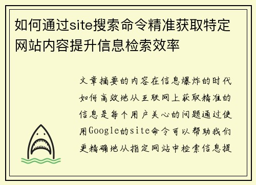 如何通过site搜索命令精准获取特定网站内容提升信息检索效率