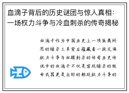 血滴子背后的历史谜团与惊人真相：一场权力斗争与冷血刺杀的传奇揭秘