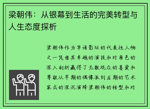 梁朝伟：从银幕到生活的完美转型与人生态度探析