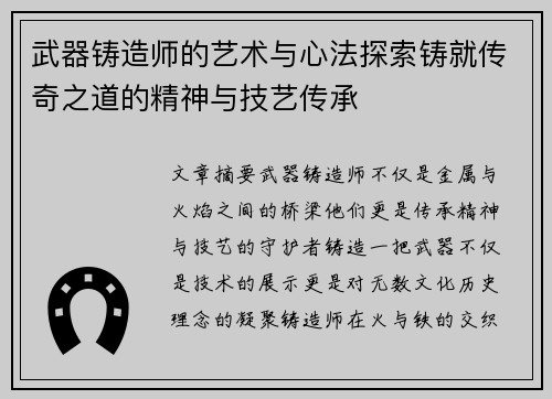 武器铸造师的艺术与心法探索铸就传奇之道的精神与技艺传承