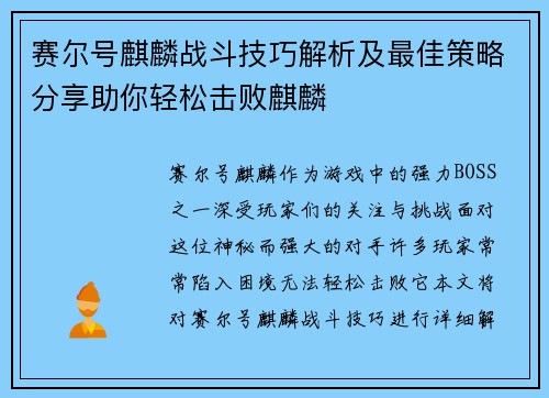 赛尔号麒麟战斗技巧解析及最佳策略分享助你轻松击败麒麟 赛尔号麒麟战斗技巧解析及最佳策略分享助你轻松击败麒麟